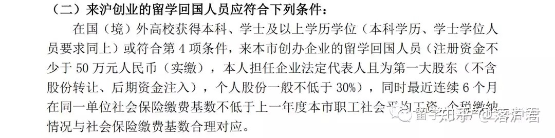 学校名单外的留学生，申请落户上海1年1.5倍也可以6个月1倍