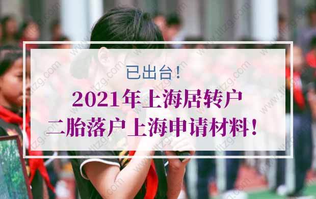 上海居转户的问题1：浦东办理迁入证需要生育状况证明承诺书，怎么办理？