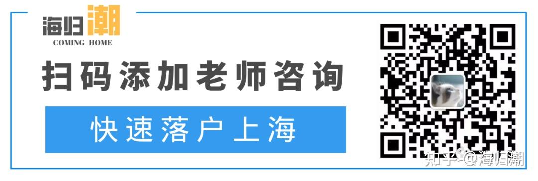 2021留学生落户上海保姆级攻略！