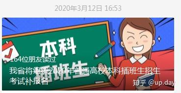 专科生走向全日制本科，2020年上岸还不晚！！！（政策分析篇-你有亿万个上岸机会）