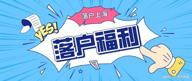 留学回沪小伙伴请查收！！！上海留学人员落户所需材料清单！！！