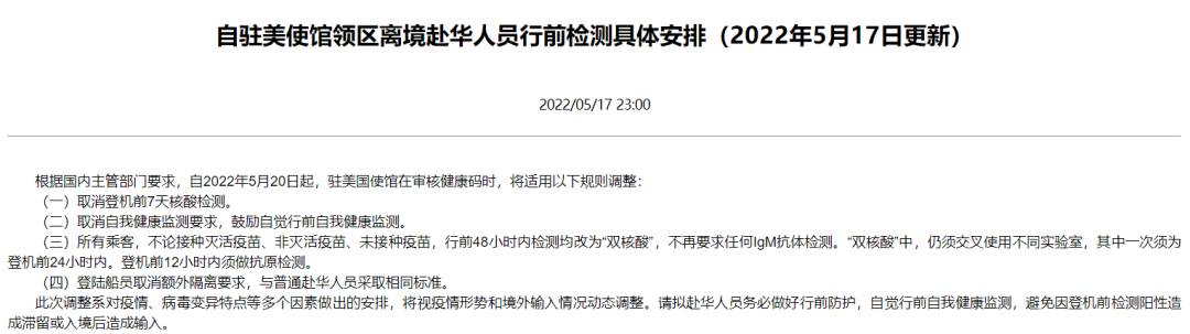 留学资讯｜留学生政策利好，多地赴华政策调整，发布最新回国检测要求！