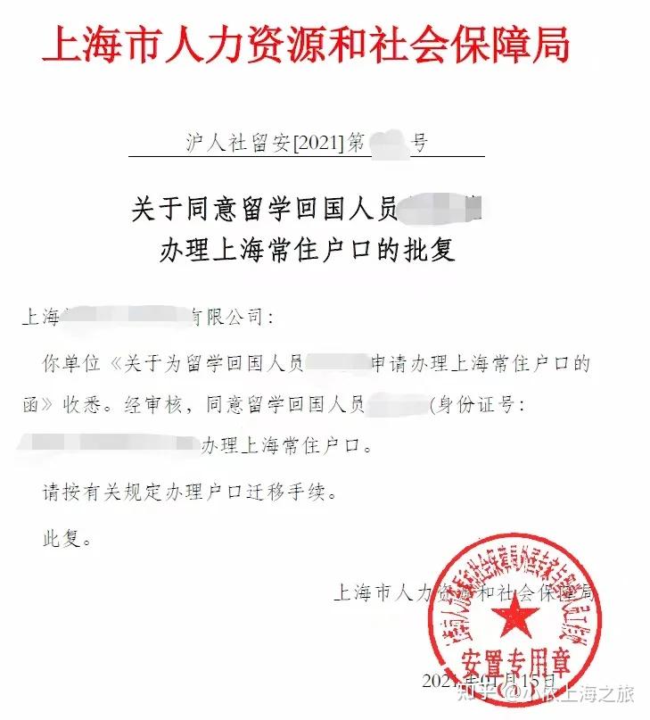 恭喜这批留学生顺利2021落户上海！附成功案例，点击沾沾喜气！