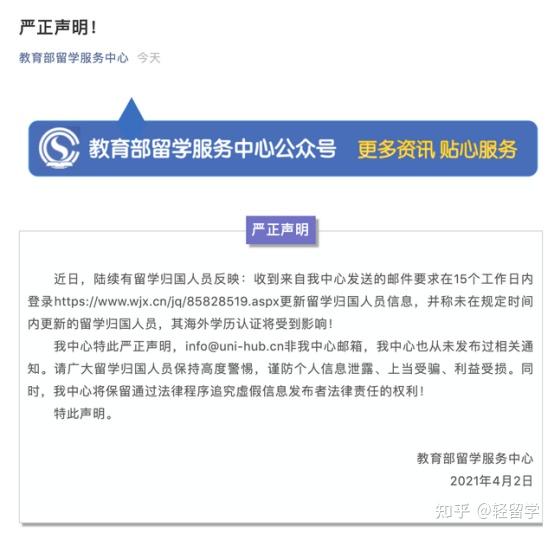 教育部留学服务中心发布辟谣声明！此类不实信息留学生需提高警惕！