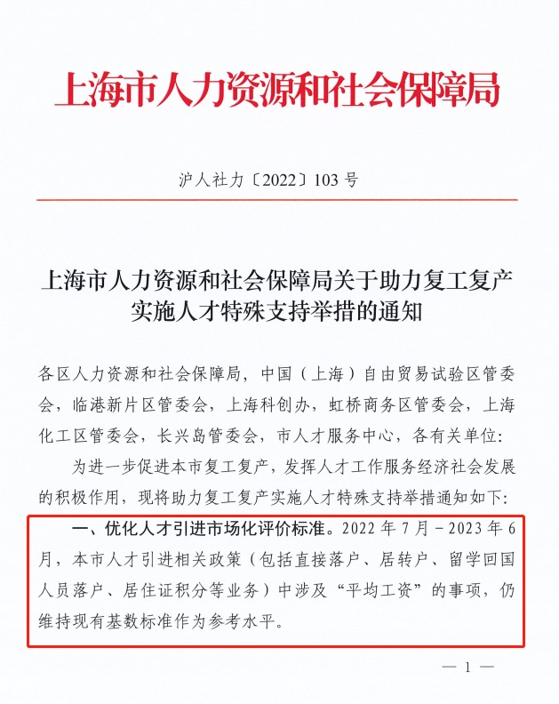 上海落户新政利好留学归国人员