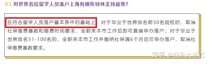 学校排名前50留学生可直接落户上海？还要满足这些要求→上海留学生落户