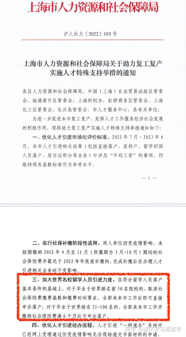 上海进一步放宽留学生落户要求