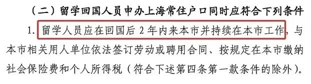 2022上海留学生落户超过2年限制时间可以补救吗？