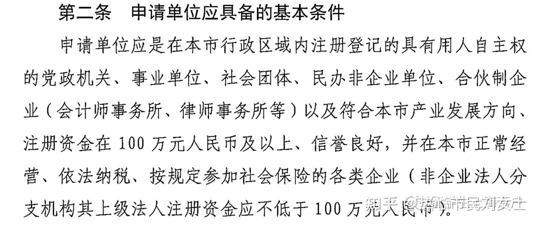 公司需要具备哪些资质，签合同时要注意什么？｜ 留学生上海落户