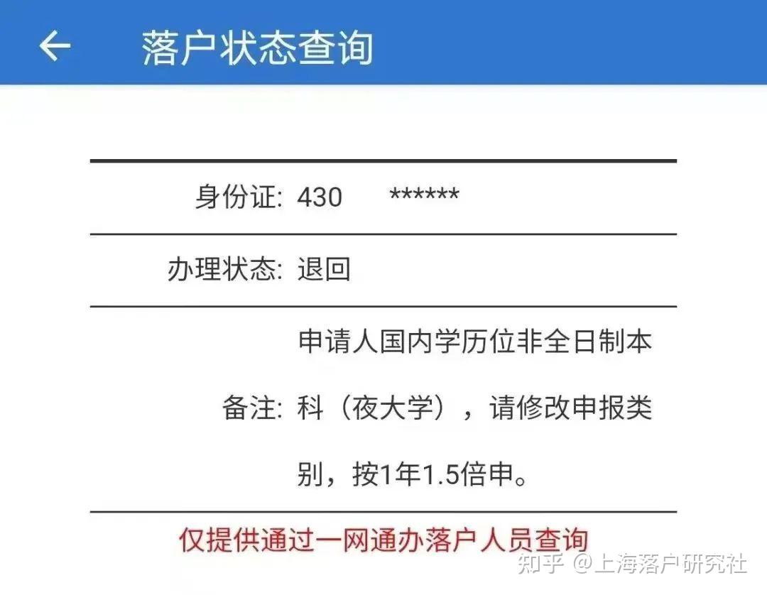 留学生落户预审被拒的原因，你知道几个？