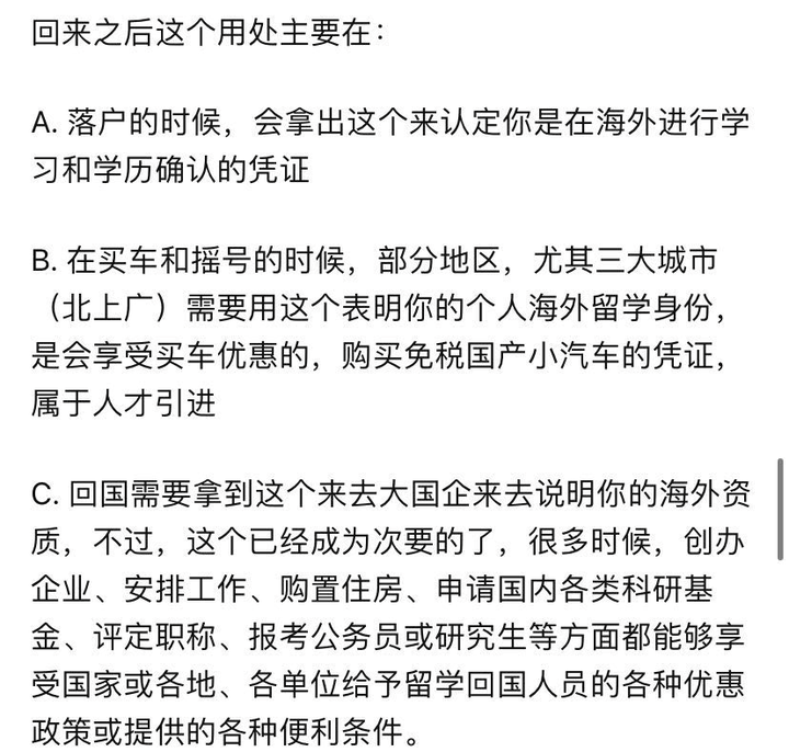 教育部 11 月 1 日起取消的留学回国人员证明是什么？有什么作用？你认为还有哪些证明也应该取消？