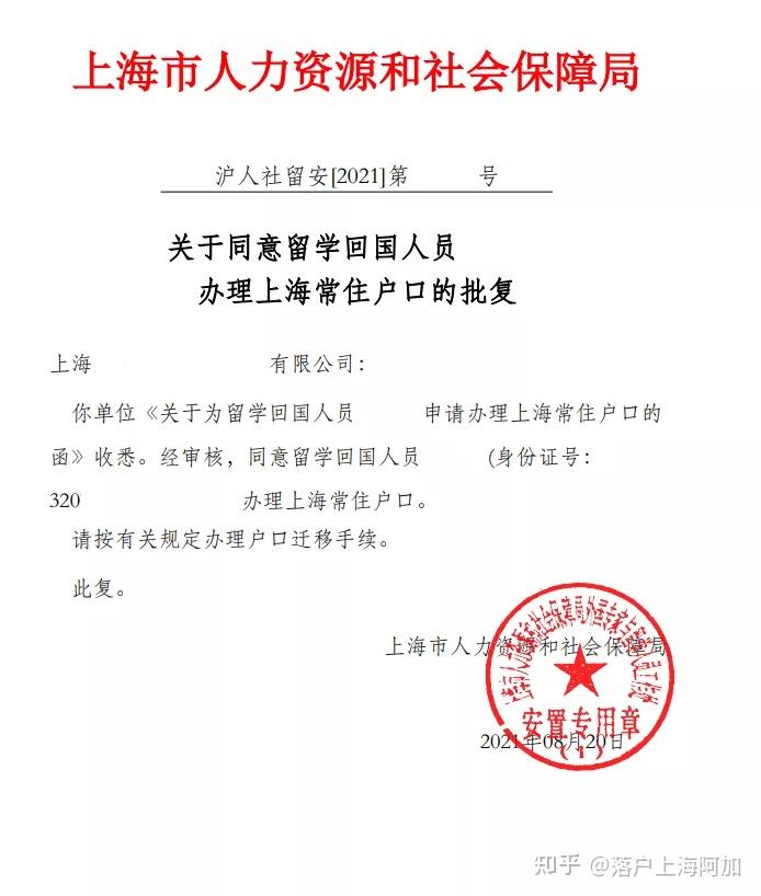 成功案例丨上海留学生落户四则经典案例分享，赶紧来学习下！！