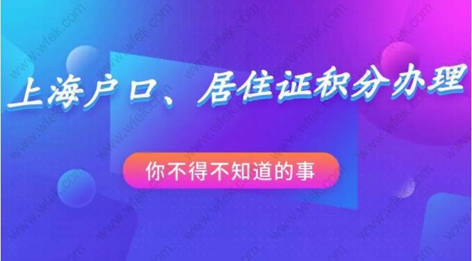 香港留学生港漂落户上海需要满足什么条件？