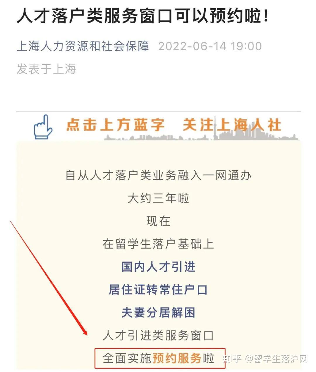 人社官方：留学生落户线下交材料将全面实施预约服务！