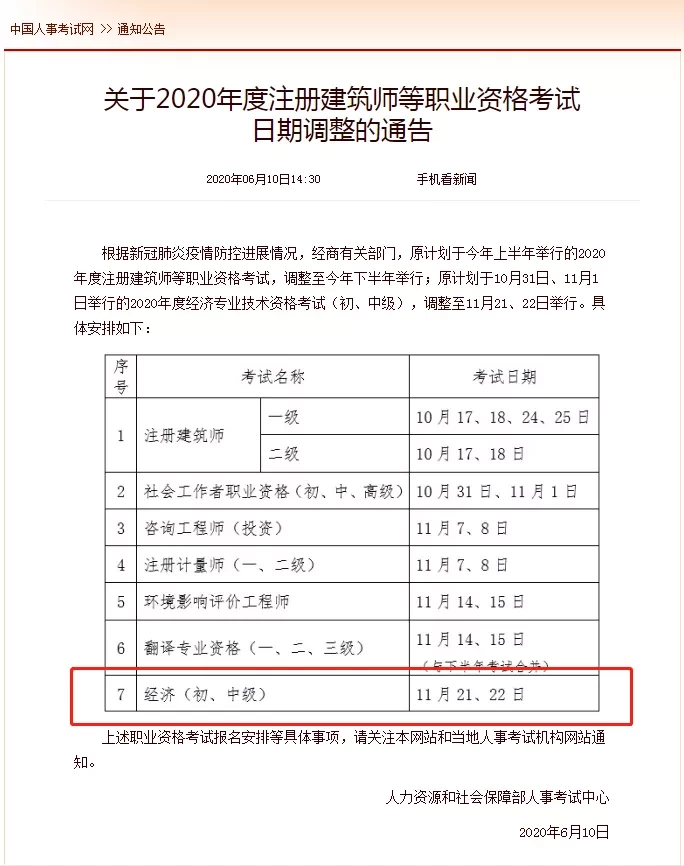 2020年中级经济师考试时间公布啦,想要上海居转户看过来