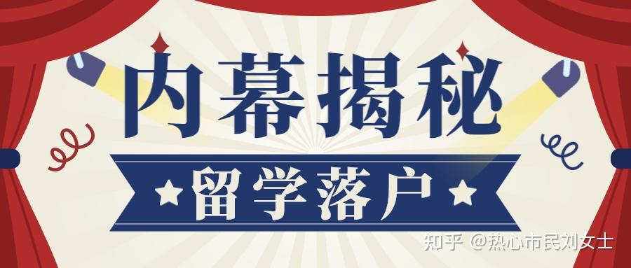 买不起房，还要落户上海吗？留学生落户政策的真实内幕