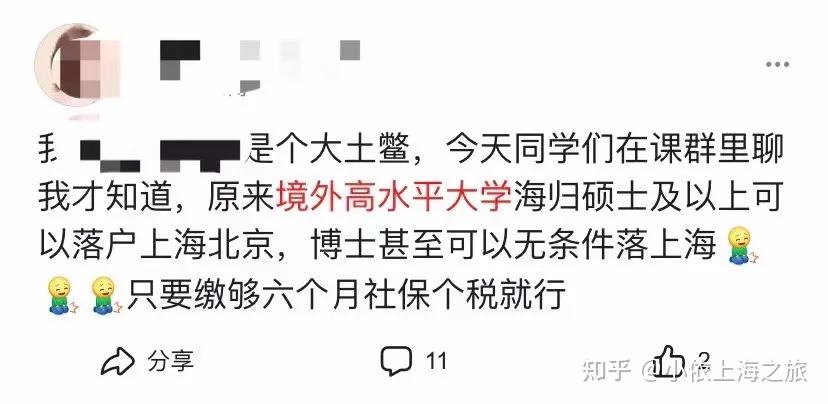 只要是留学生都能落户上海？NoNoNo，理想很丰满，现实很骨感。