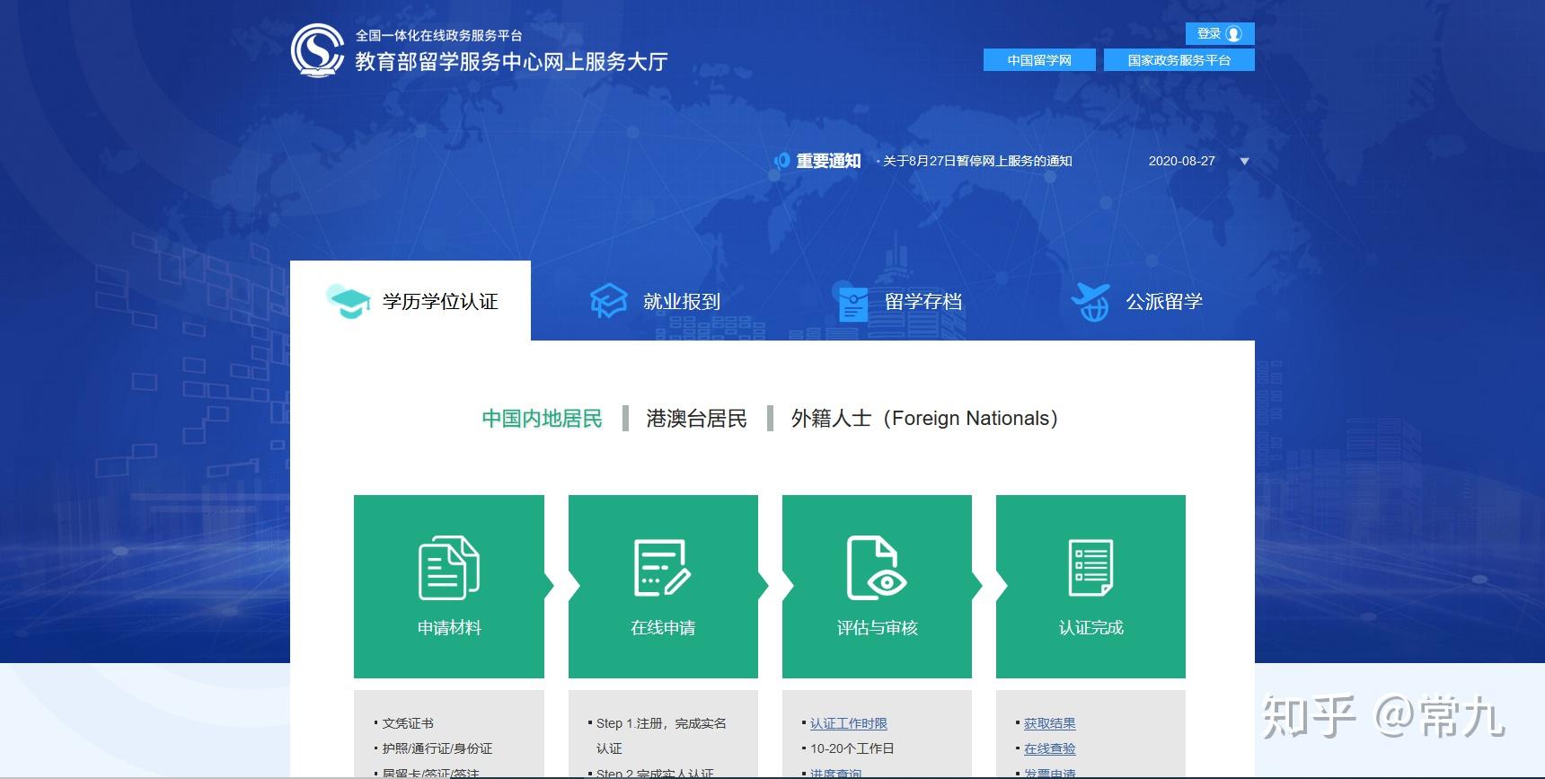 归国留学生“学历认证”操作流程（2020-8-30）