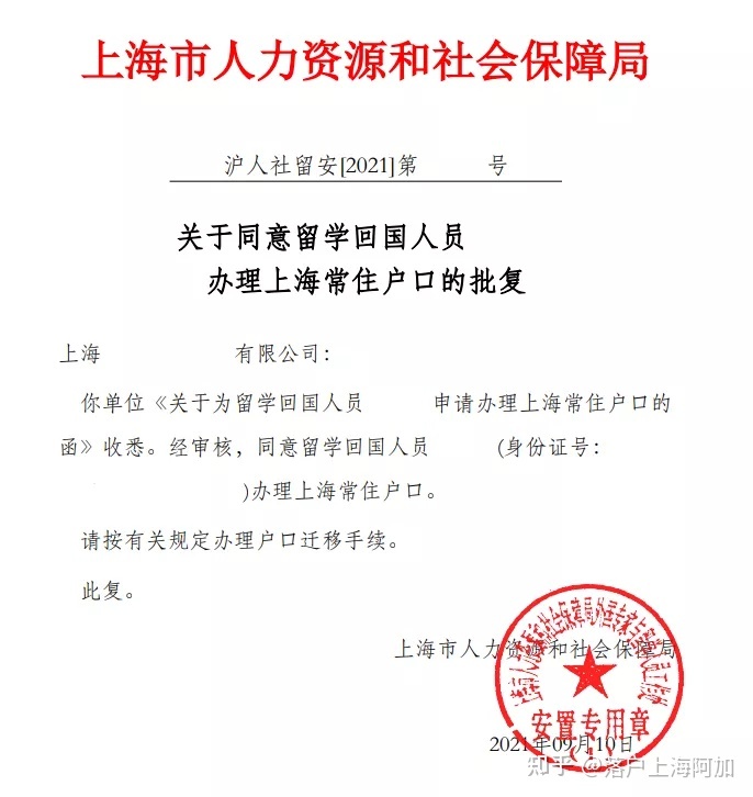 21年9月上海留学生落户成功案例分享，赶紧来学习下！！