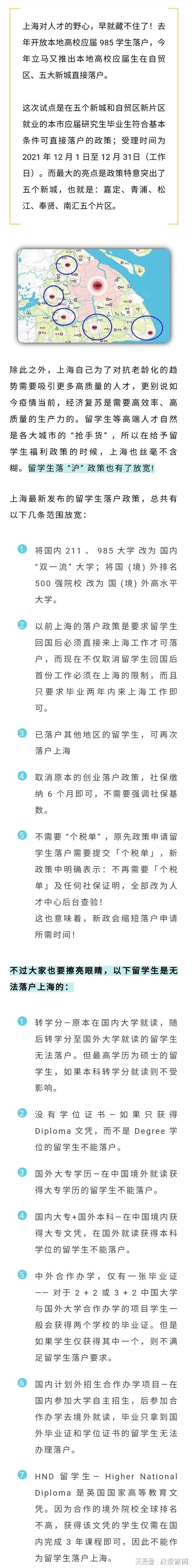 留学落“沪”-选择这个项目让自己价值倍增还能全家落户上海！