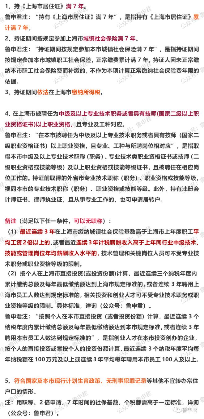 上海居转户新政策来啦，需要什么条件？如何准备材料？（附详细清单）