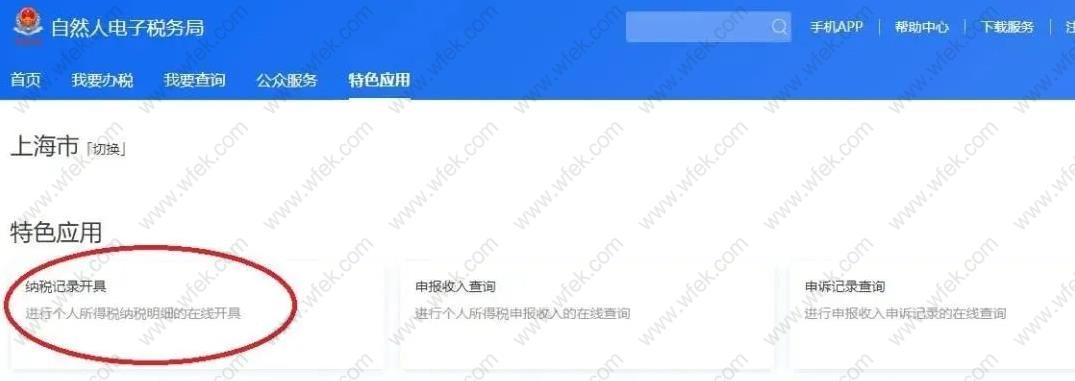 异地个税可以办理留学生落户上海么？附2020最新个税记录网上开具流程