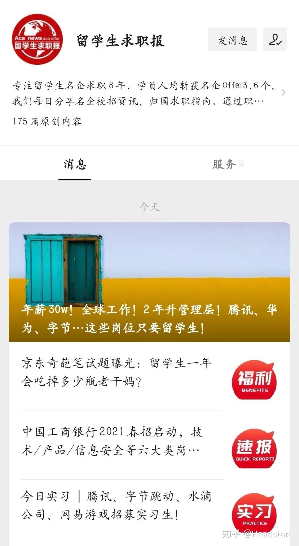 留学生回国求职，哪家求职机构会靠谱一些？