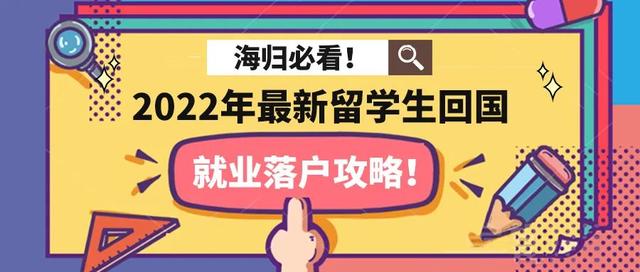 北上广深落户政策再次放宽！留学生们快冲！