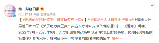 世界排名前100的留学生“送”上海户口！一线城市留学生政策大比拼