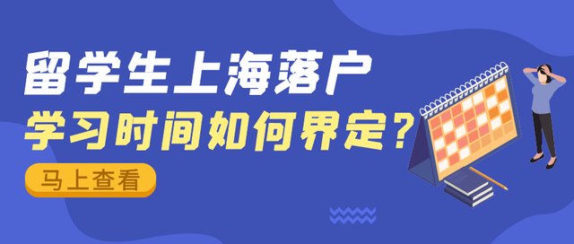 2022留学生落沪｜预科也算境外累计学习时长？