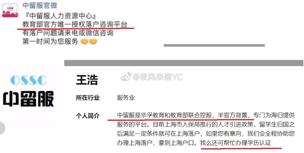 提醒各位本硕人才 海归留学生 中留服OSSC 坑骗海归留学生无数 为什么要冒充教育部做落户中介？