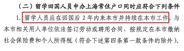 这或许是留学生落户上海最关心的问题之一了！