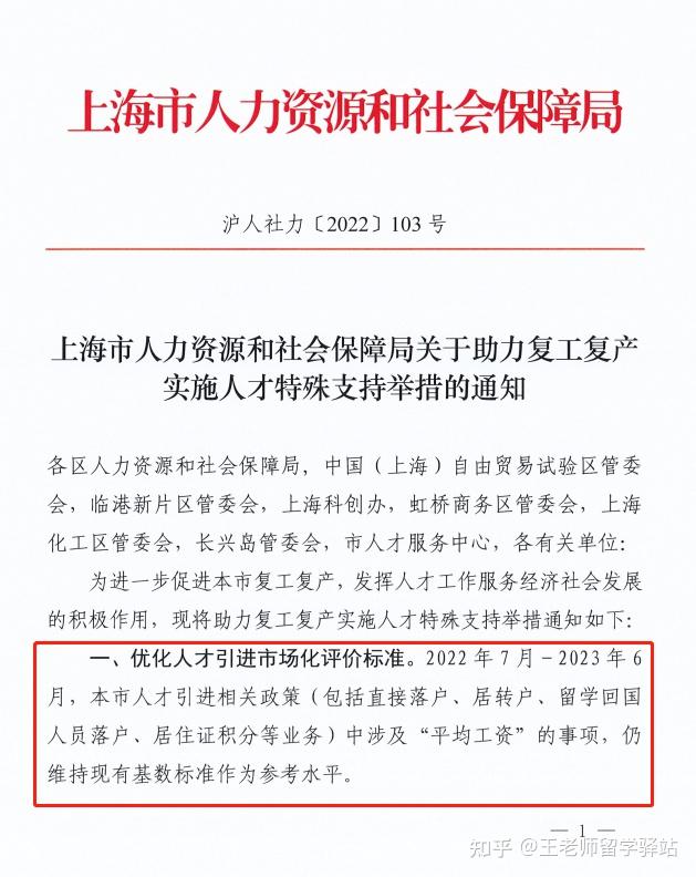 上海落户新政,世界排名前50院校留学归国可直接落沪！