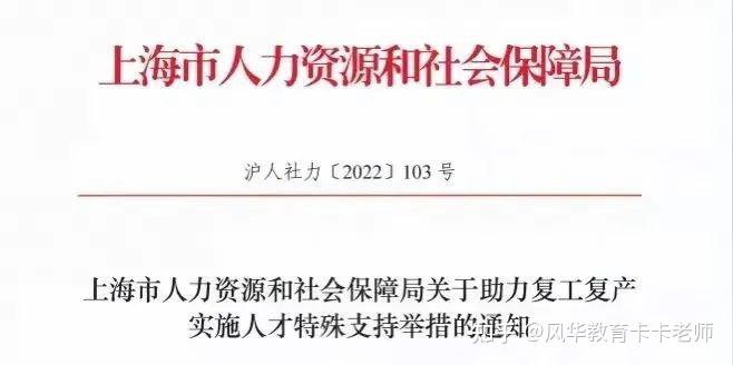 好消息！上海落户政策大放宽！世界前50院校留学生可直接拎包入“沪”！