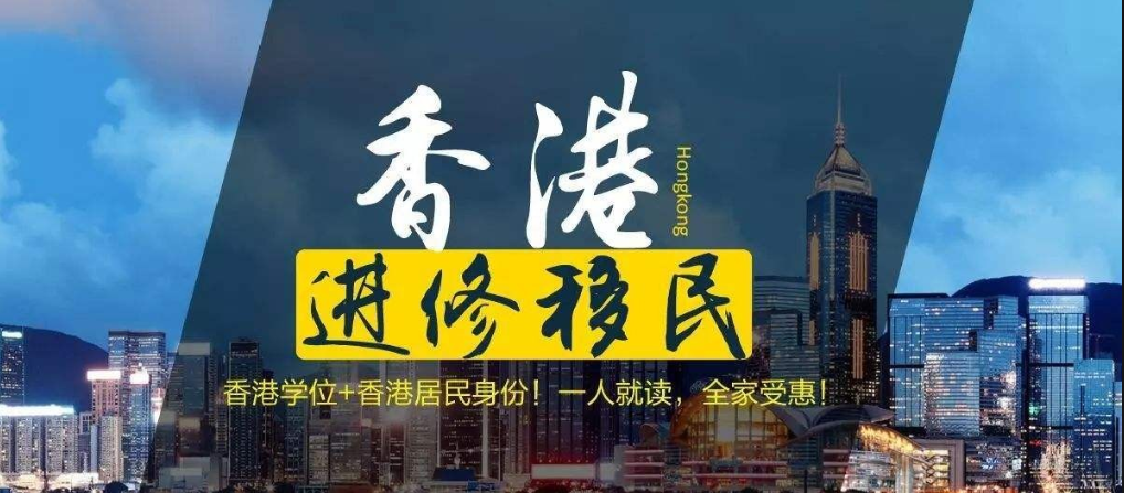 内地本科生如何拿香港身份证？香港永居身份证申请指南