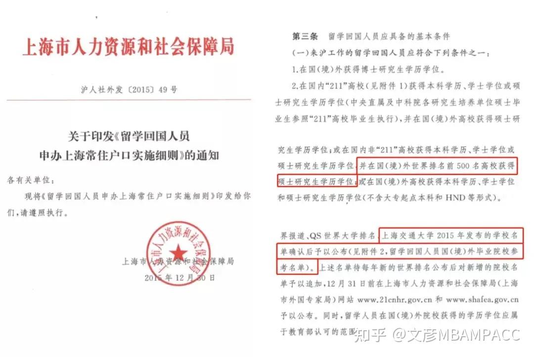 软科2021大学排名，排名前500院校毕业生可申请落户上海深圳！