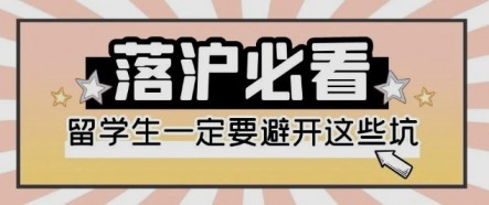 海归落户上海避坑指南：上海落户材料问题，社保个税不匹配等