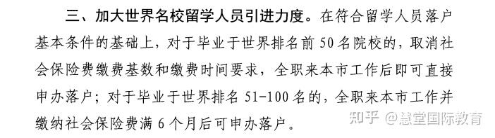 好消息！上海放宽留学回国人员落户要求，加大世界名校留学人员引进力度！