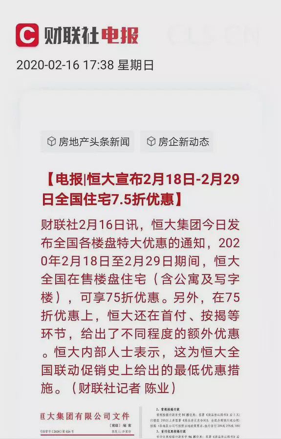 最佳买房时机来了！7.5折优惠！补贴契税车位本科购房一次性贴5万