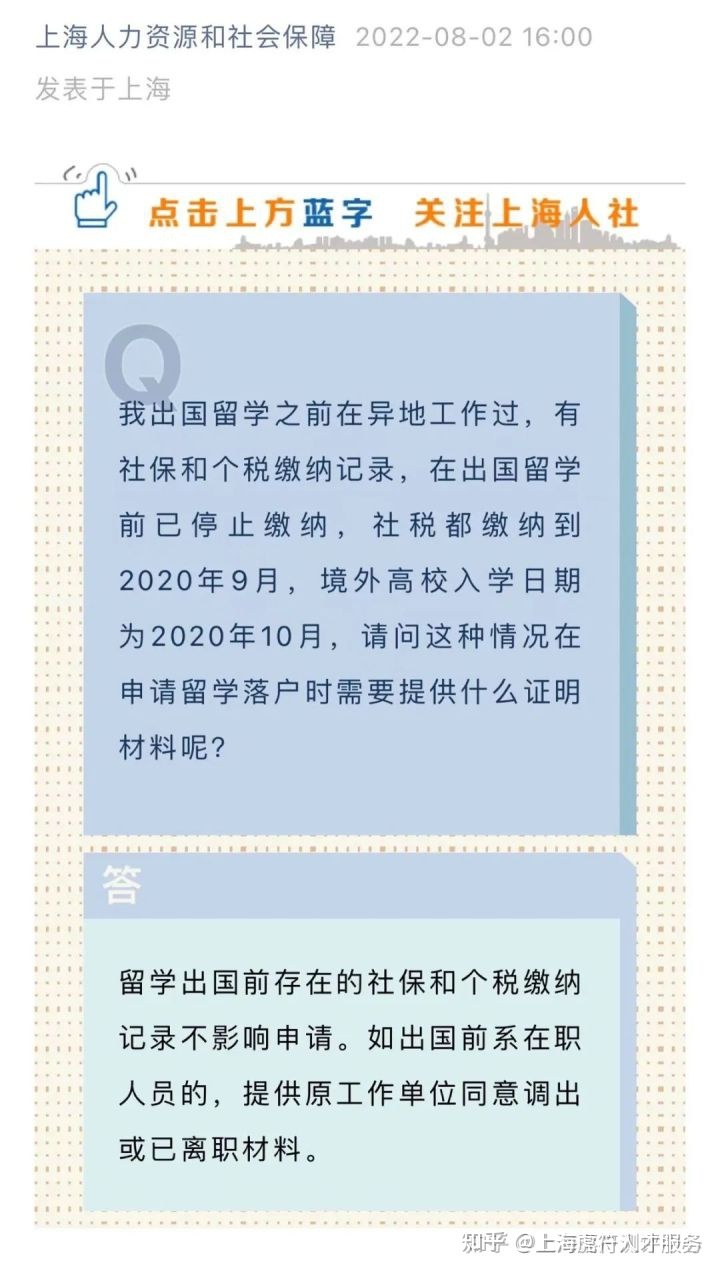 留学期间缴纳社保，就不能落户上海吗？