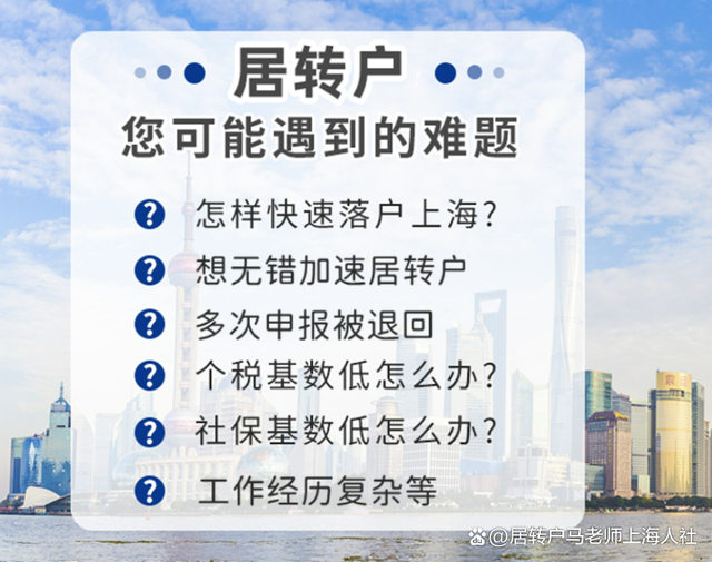 上海居转户马老师人才公司 人脉广路子粗 马到成功