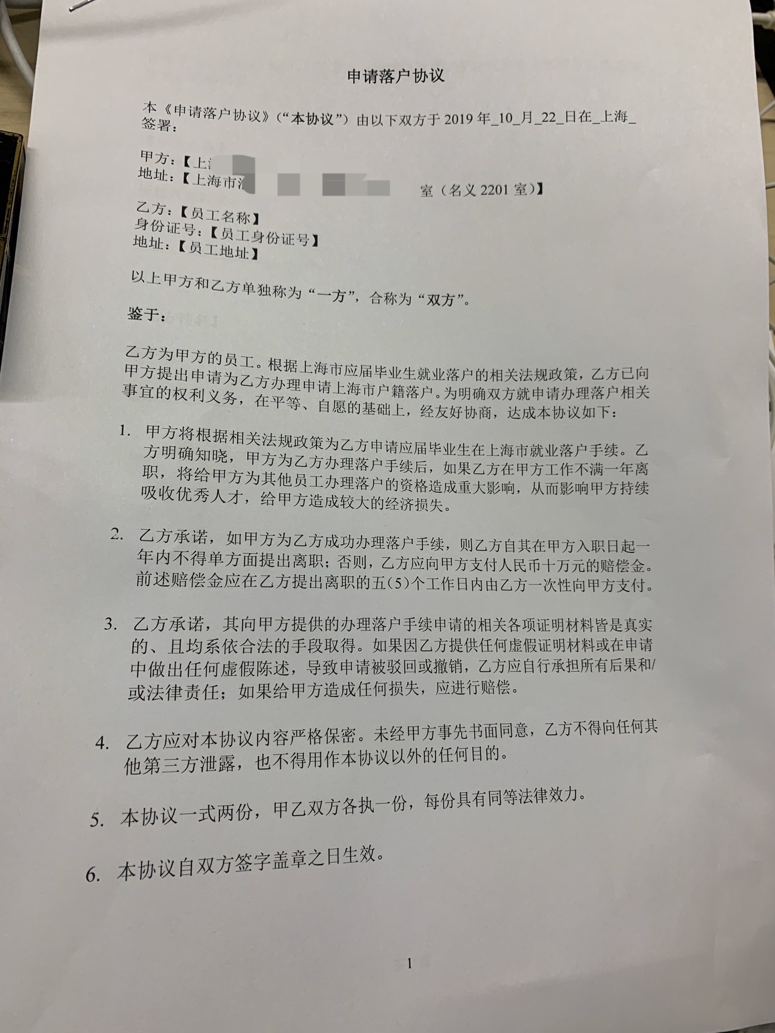 以留学生的身份落户上海，公司中途强迫签协议合法吗？