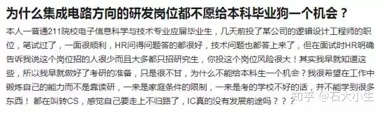 为什么很多集成电路方向的研发岗位都不愿给本科毕业生一个机会及破解之道？