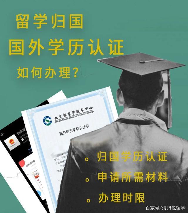 留学生必看：教育部留服《学历学位认证》办理流程