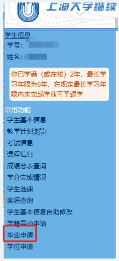 关于上海大学高等学历继续教育毕业生申请2022年3月毕业的通知