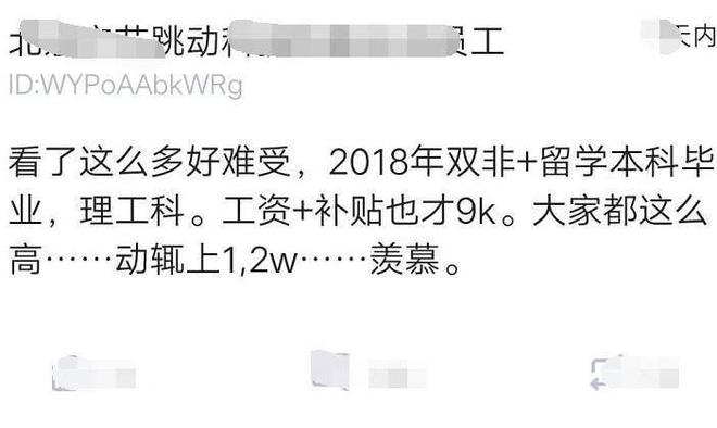 留学本科毕业生回国工作1年，晒出工资和补贴，收入以为看错了