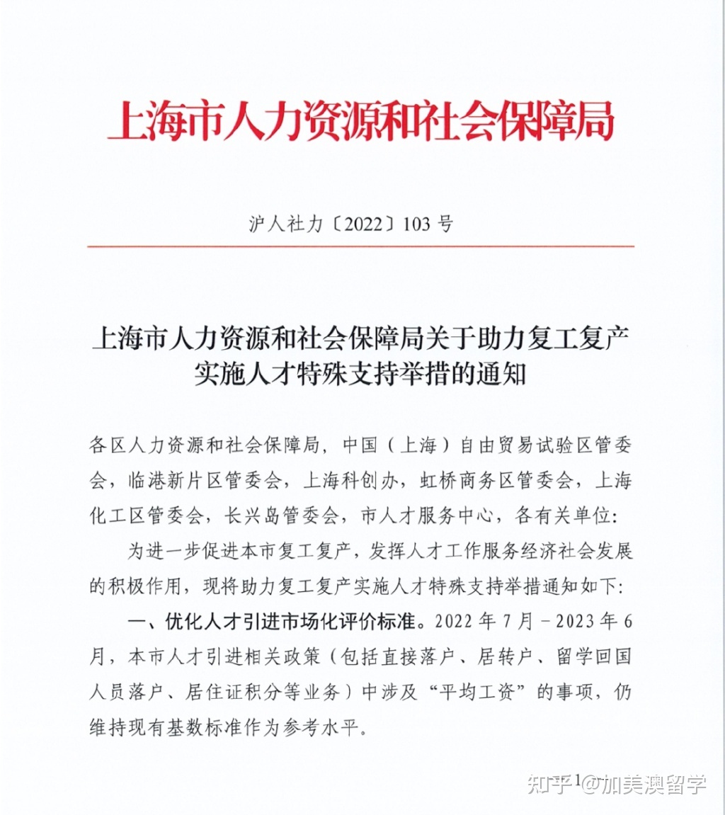 留学生重大利好！落户上海政策大放宽，这些人可直接落户！