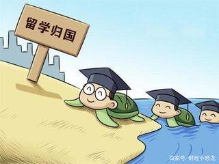 从海归到海废，90%留学生对国内薪酬水平失望，却不得不接受