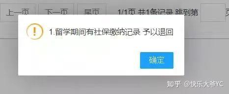 案例丨22年3月留学生落户上海最新失败案例分析