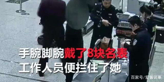 国外读研女留学生回国被抓：身藏8块名表，行李价值几十万！